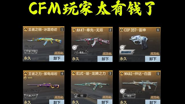 爽购节热卖武器大赏，cfm玩家还是太有钱了