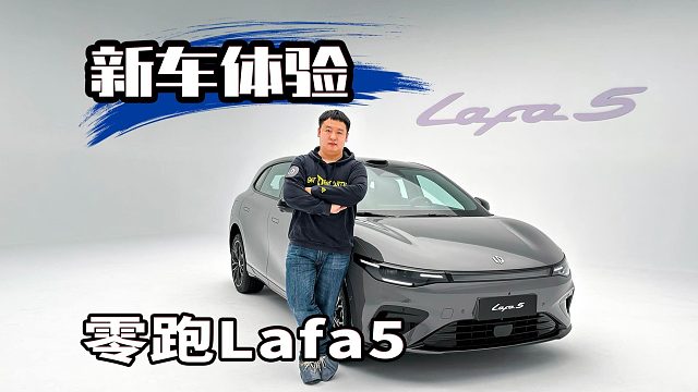 属于年轻人的纯电版“高尔夫”！颜值、配置、质感Lafa5都到位了！