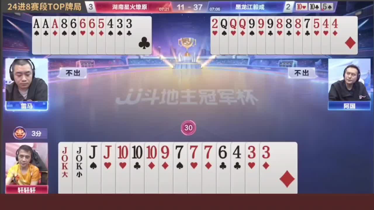 地主残局这一系列的绝妙规划太硬了！唯一一种赢牌方式让他做到了