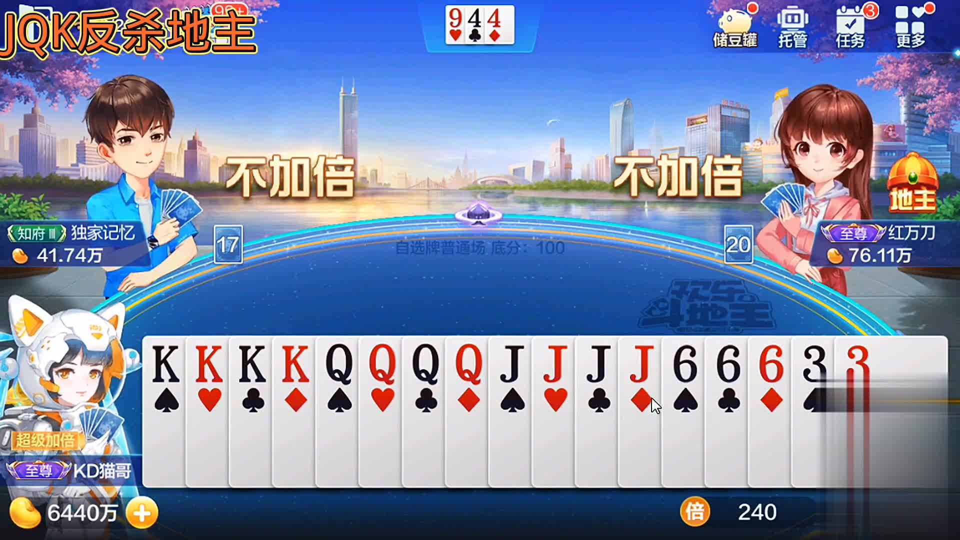 JQK炸都拿到手了，可惜没叫到地主，那我就反杀地主