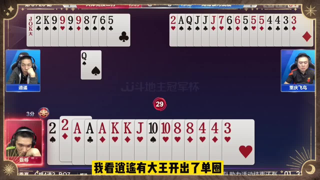 一张单尖让地主抓住了机会