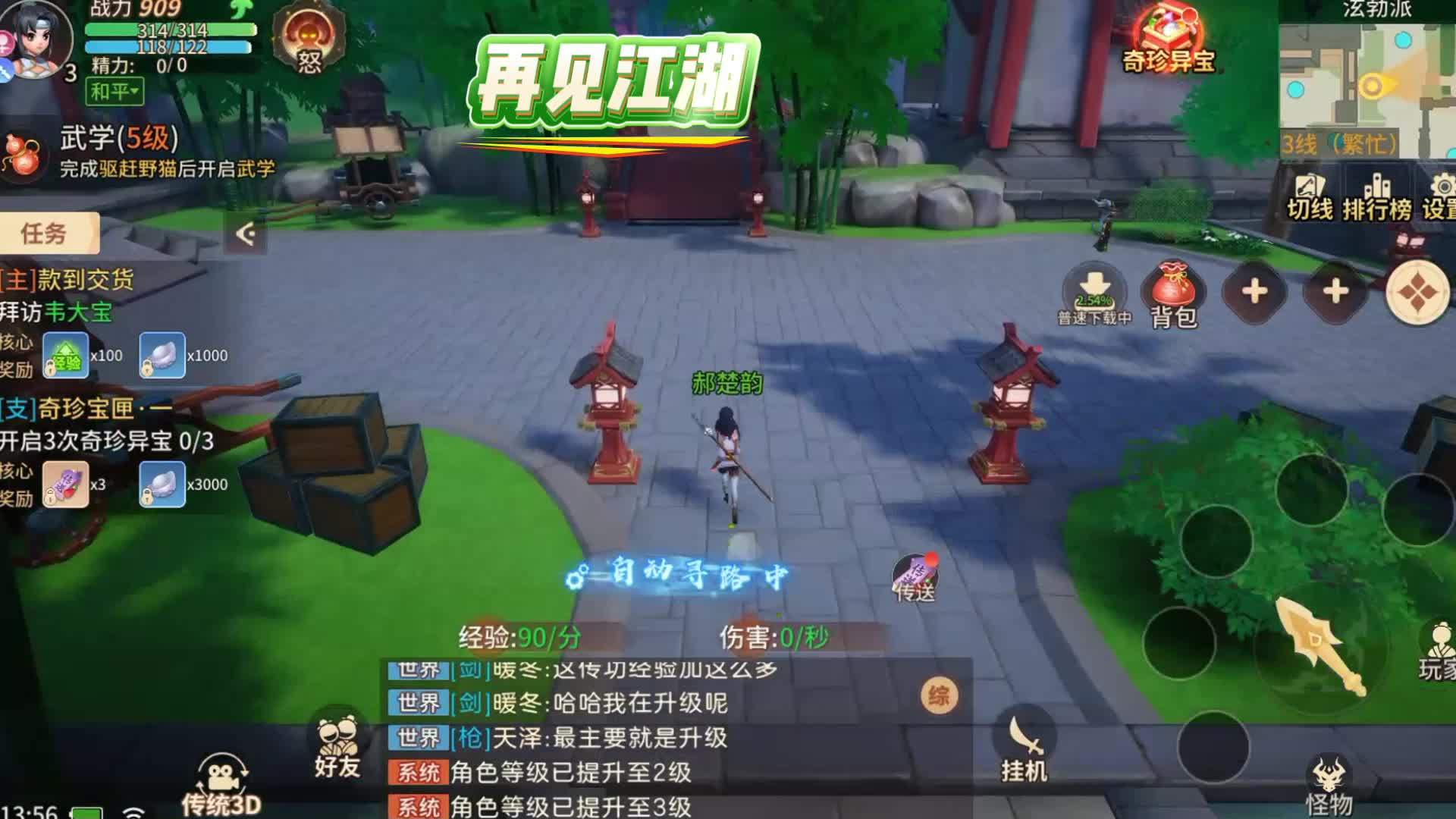 《再见江湖》是款传承《热血江湖》精髓的 Q 版 MMORPG 手游
