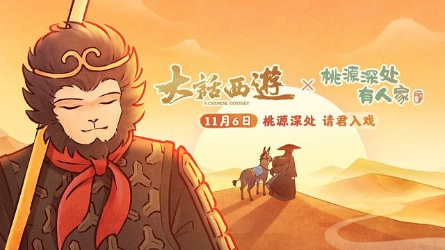 大话西游x桃源 |  月光宝盒再启