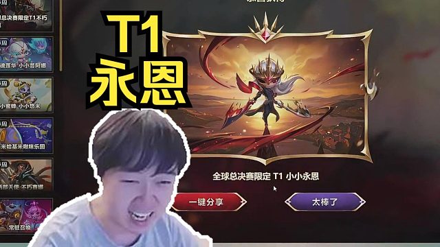 神超抽新小小英雄"T1永恩"棋盘！居然还有福利领嘛？？！