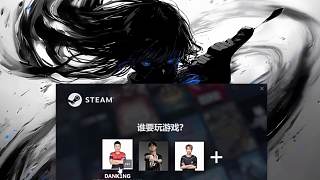 誰要玩游戲？