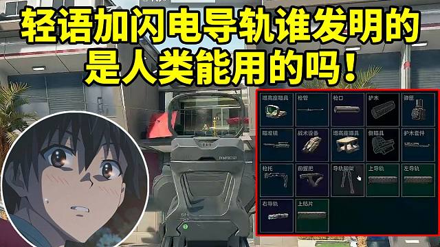 杨齐家用缴来的轻语大弹鼓闪电导轨M14 一开枪准心直接往天上飞：这是人类用的枪吗！