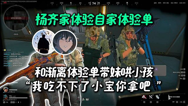 杨齐家体验自家体验单，和李渐离体验单带肉酱妹妹，哄小孩一样一时分不清谁是老板“我吃不下了小宝你拿吧”