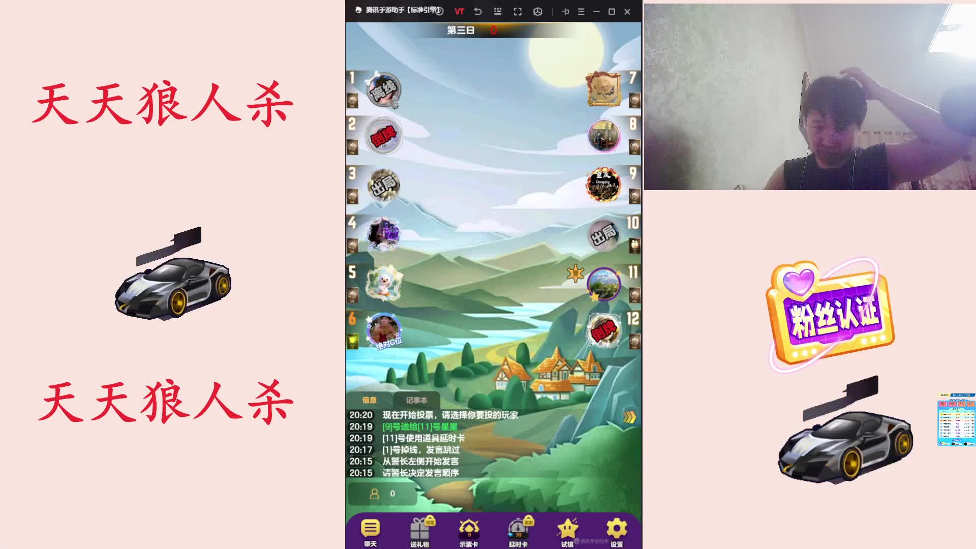 #天天狼人#路人局主播区素质玩家-片段1