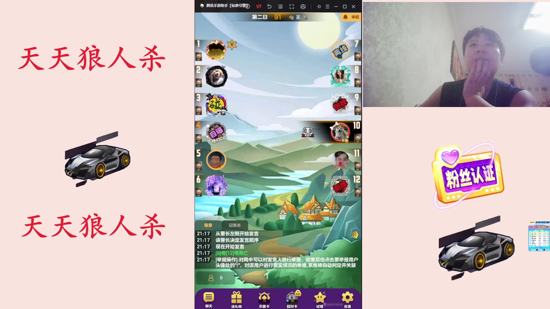 #天天狼人#路人局主播区素质玩家-片段2