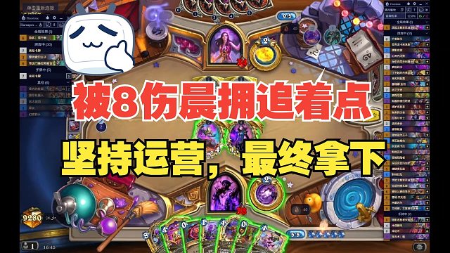 超精彩！全程被龟法压着打，细细运营下最终满月拿下！！【江少】继续为大家研制出好玩有趣的宇宙牧卡组！多