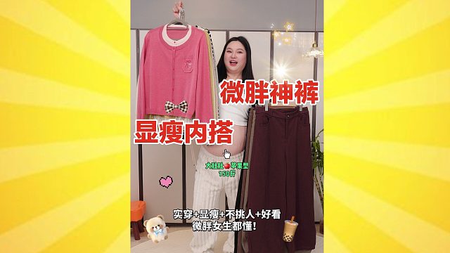 微胖加绒显瘦裤子+百搭内搭❗暖和又好看～