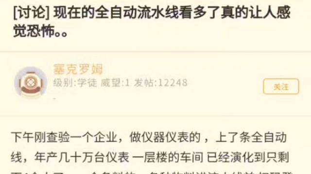 现在的全自动流水线看多了真的让人感觉恐怖。。