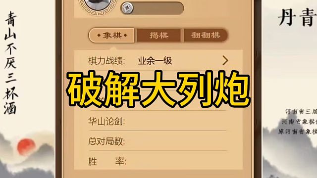 河南省冠军黄丹青讲棋，象棋怎么学，象棋教学，破解大列炮，系统学习象棋