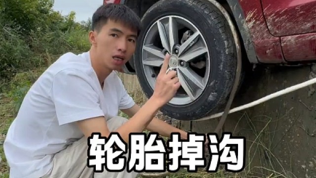 轮胎掉沟怎么正确一个人轻松脱困？老司机一招教会你