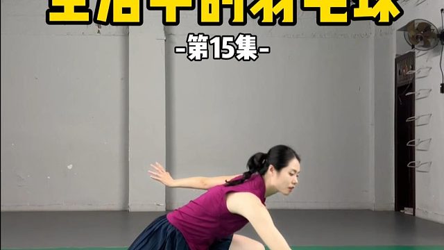 生活中的羽毛球-第15集