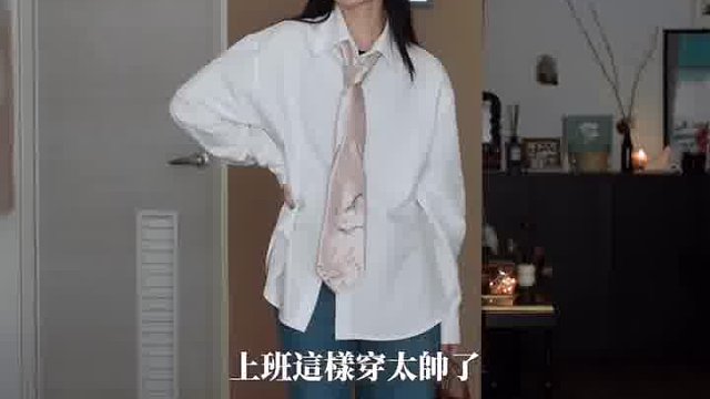 领带穿搭，大家快试试看