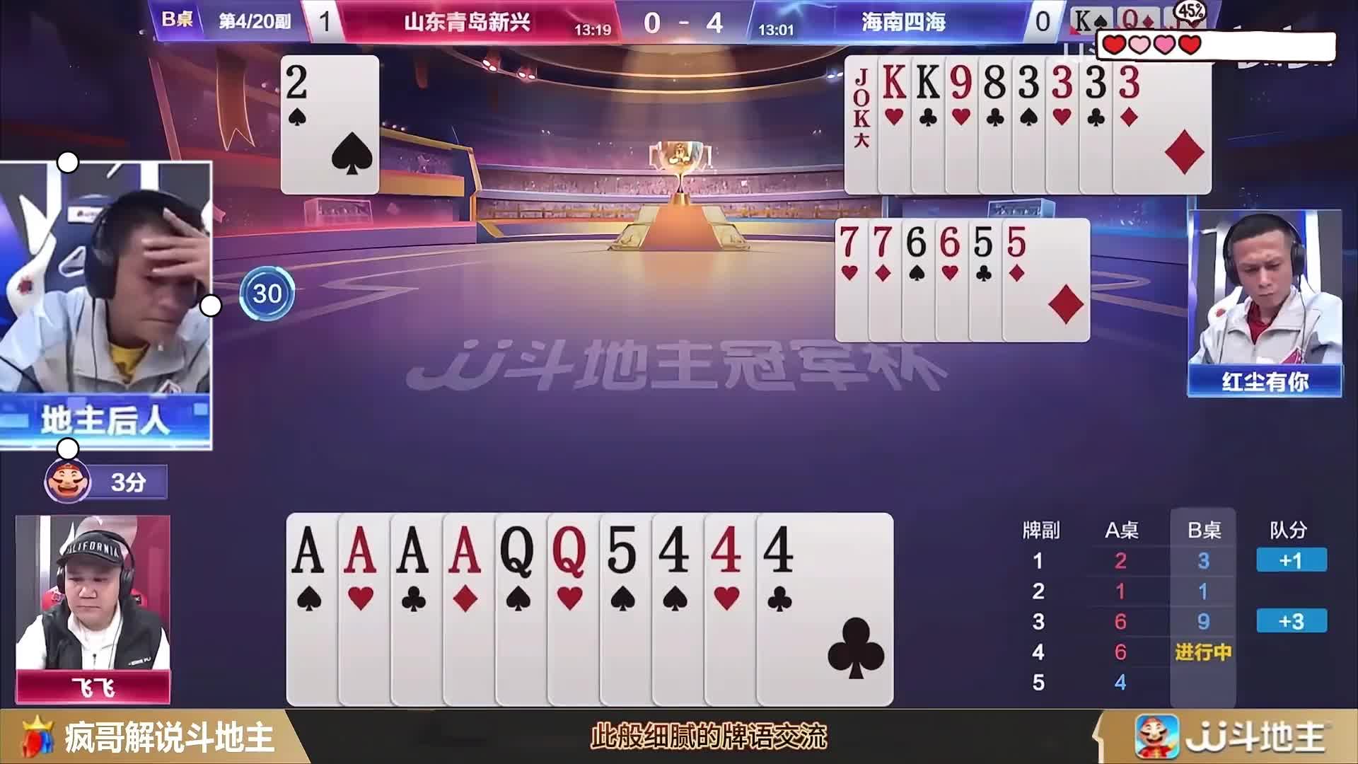 斗地主神局！地主想少输被红尘神操作打脸，红人组合默契封神