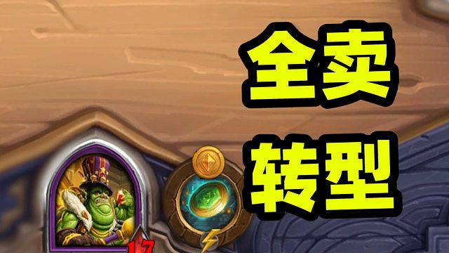 只要有想象力，野兽也能转恶魔