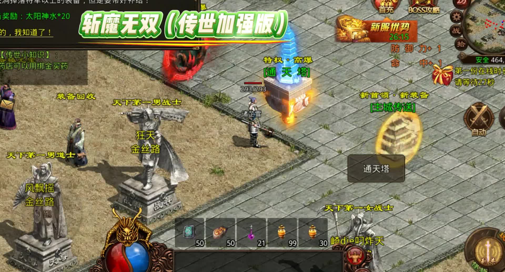《斩魔无双（传世加强版）》是传世 IP 衍生的高爆微变 MMO 手游