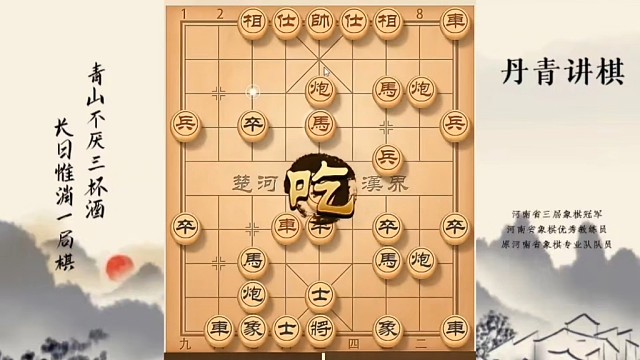 河南省冠军黄丹青讲棋，象棋怎么学，象棋教学，教学讲解破解急进中兵，系统学习象棋