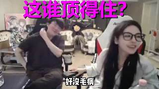 大姿莊園迎來“真女主人”？姿態(tài)全程坐立難安，彈幕：llw已提刀趕來！