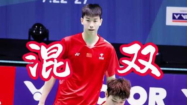 凤凰组合法国圆梦，混双冠军收入囊中，中国混双地位不可撼动