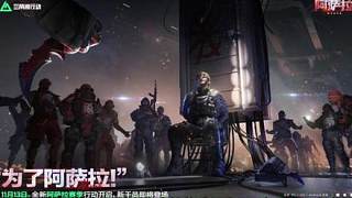 S7 賽季主題確定為阿薩拉，全新干員爆料來了