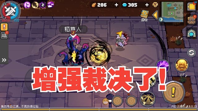 元气骑士前传：裁决者伤害翻倍！上线十个小时火速增强！！！