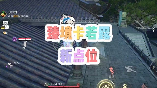 臻境藏若露的新点位！