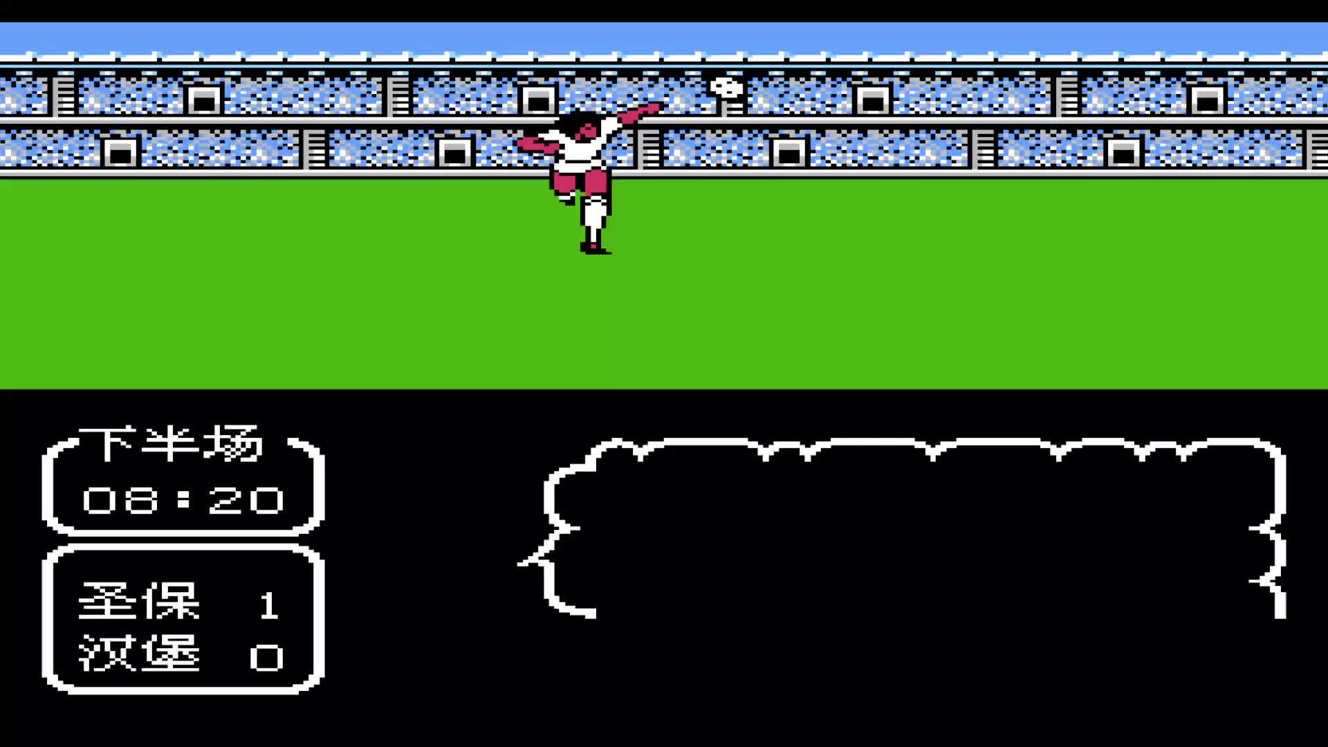 艰难的比赛外加三连门柱