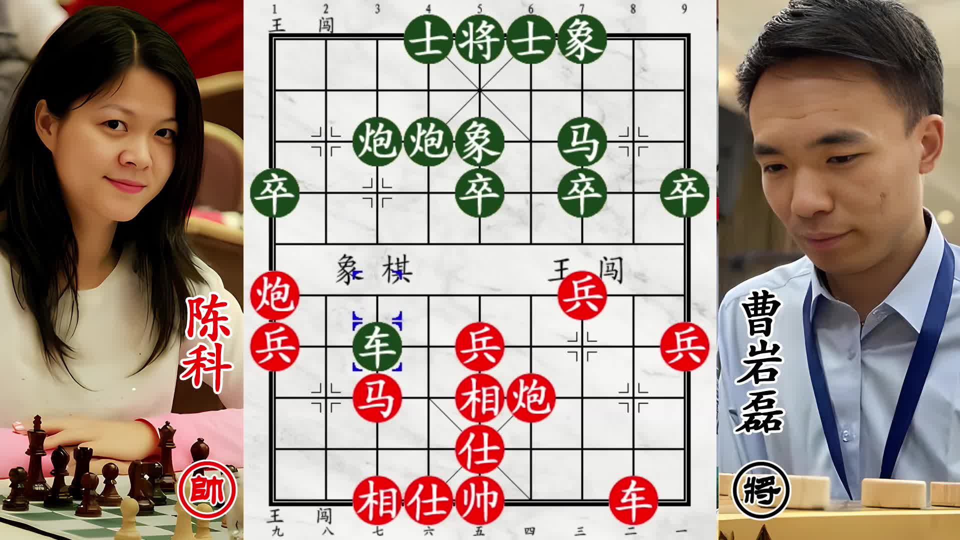 曹岩磊辣手摧花陈科！