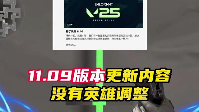 11.09版本更新内容【无畏契约】