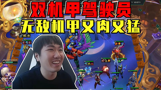 红莲:双机甲驾驶员五阶段开始一波不输!无敌大机甲又肉又猛!