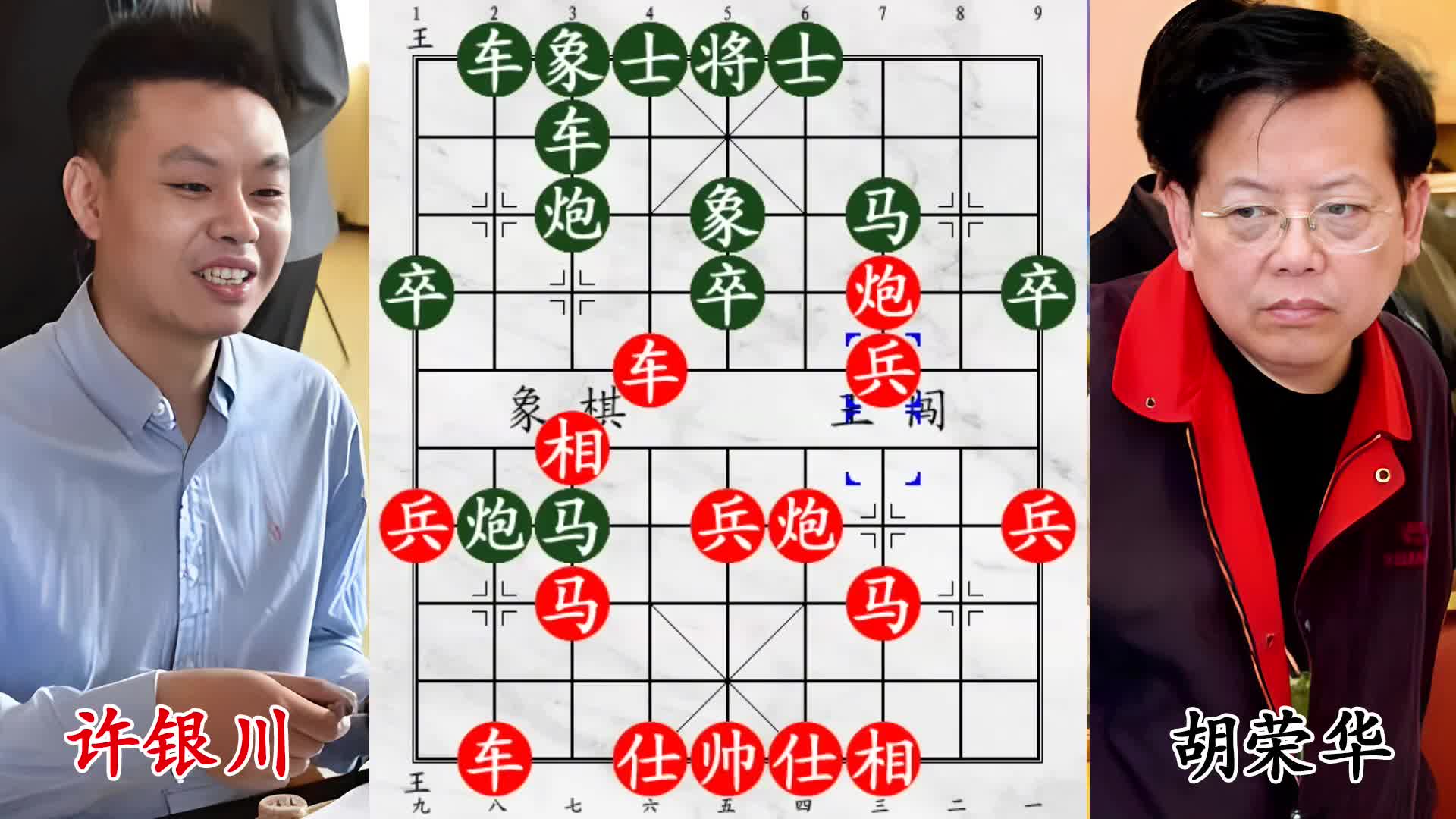 胡荣华跳马盘河显魄力！许银川送饵藏电脑级致命杀招