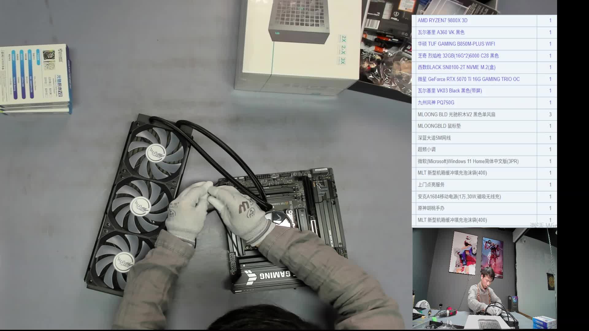 徐州 周*的9800X3D 5070Ti