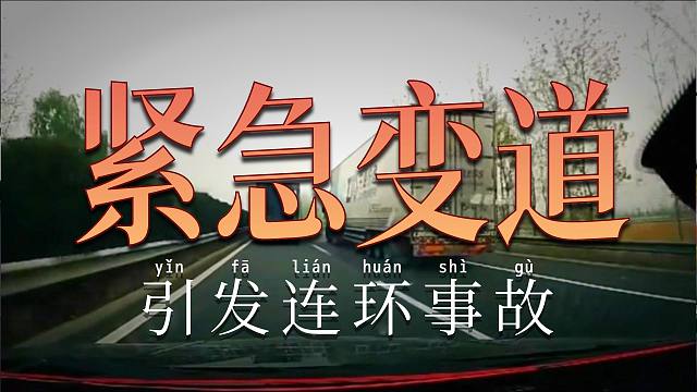 刀片式变道的4种后果，害人害己，新手司机别学