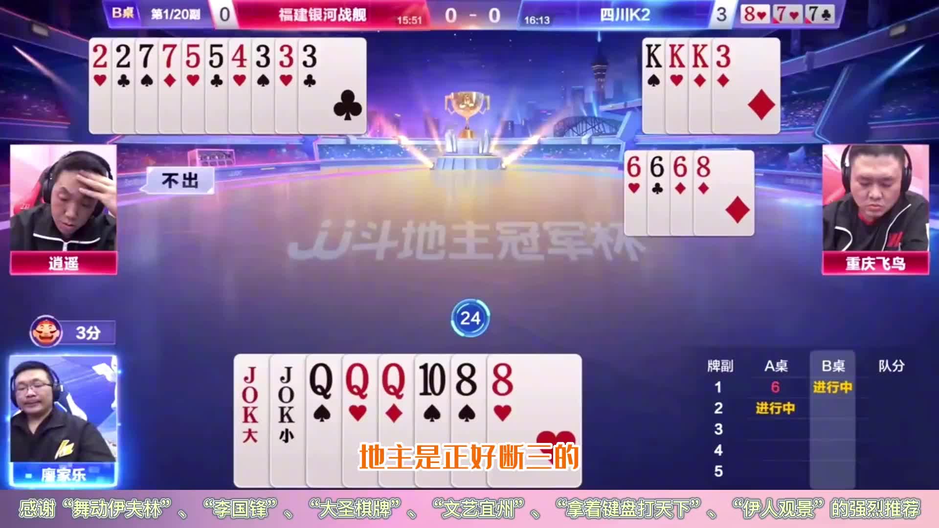 神仙打架的超神局，JJ斗地主顶级高手就是不同凡响，残局神藏3