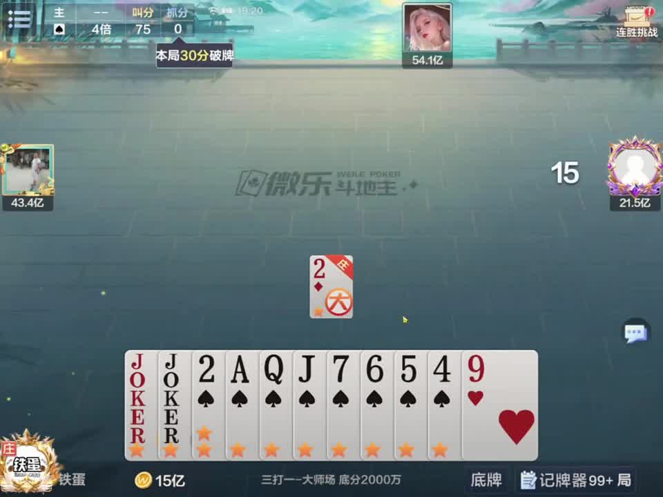 四大掉75分！运气爆棚