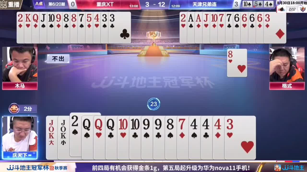 地主残局妙手拆双王给农民四个6扣住了