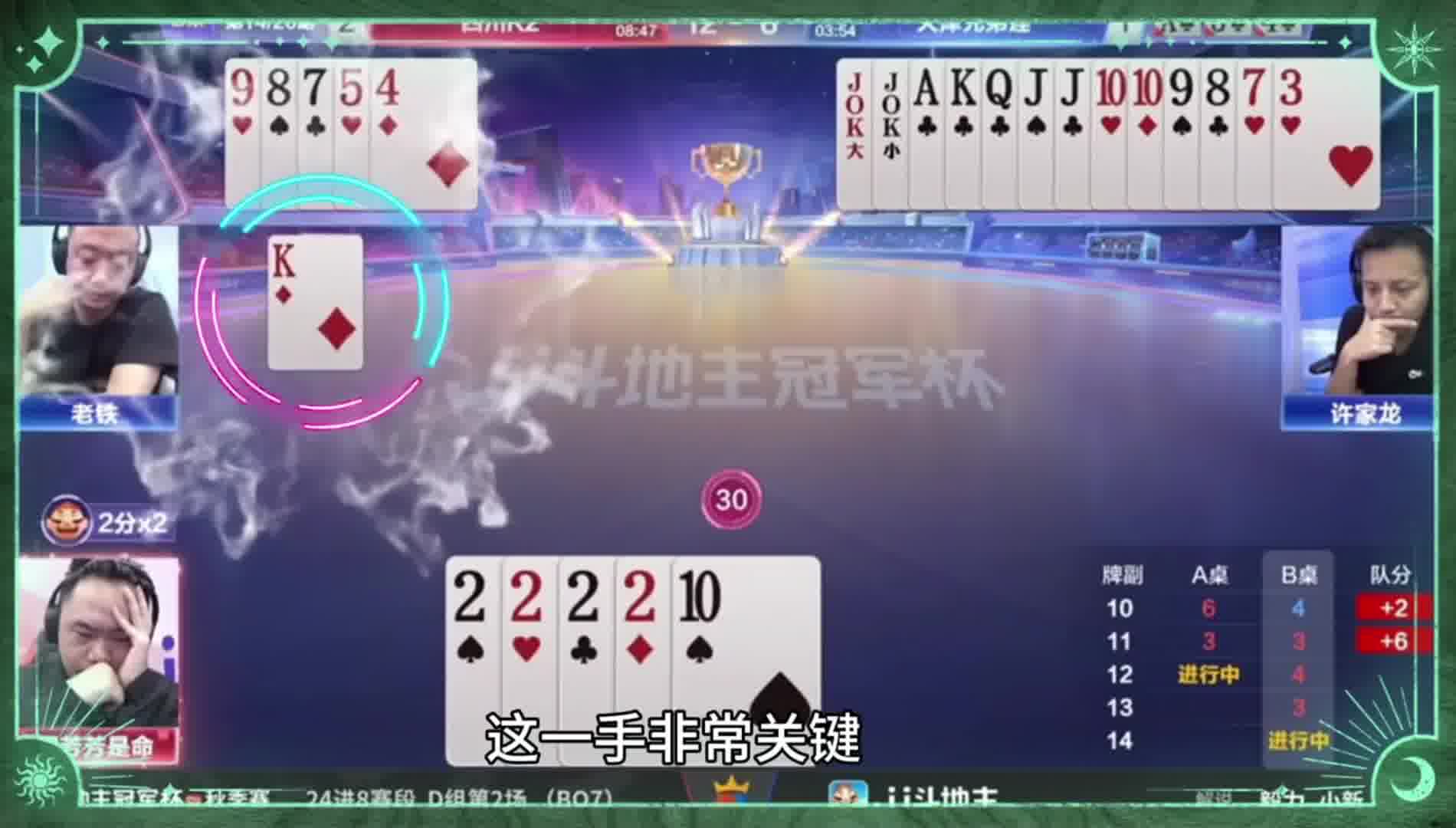 残局四个2战双王