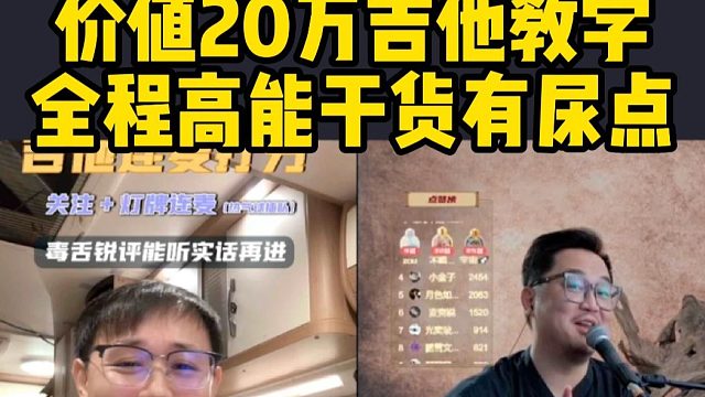《吉他手2025》价值 20 万吉他教学，全程干货有尿点！得罪曹思义的事儿是我不干，你们打分吧！