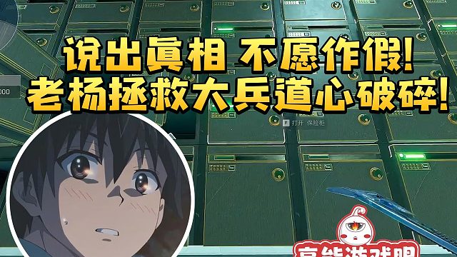 杨齐家拯救大兵疑似道心破碎 说出真相不愿作假：哪天不扫号了就说明我心态崩了！