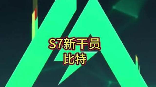 三角洲行动新干员比特实机演示刀皮