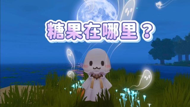 【迷你世界】就算给糖也要捣蛋！