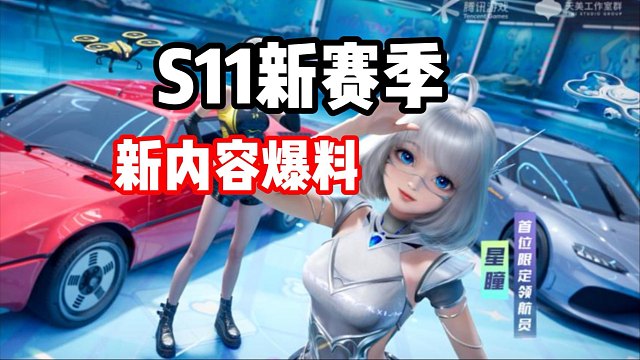 S11赛季新车爆料！宝马M1和柯尼塞格Gemera