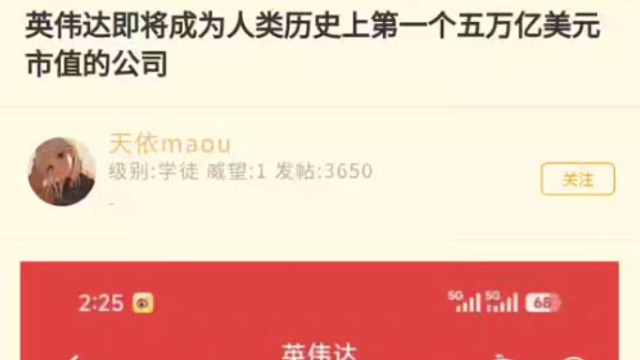 英伟达即将成为人类历史上第一个五万亿美元市值的公司