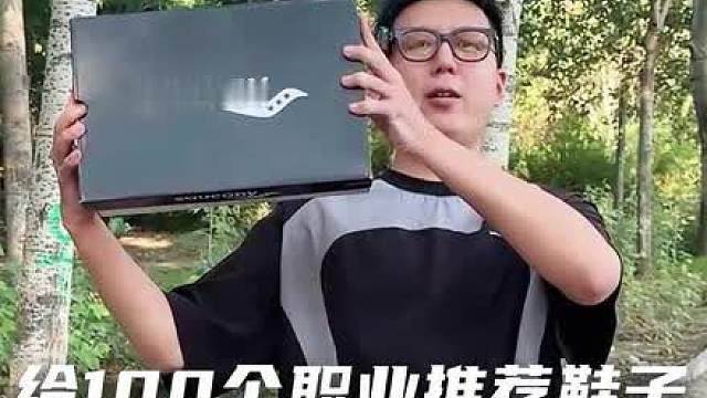 给100个职业推荐三双好鞋——体制内篇