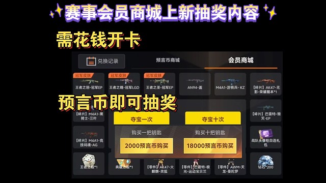 赛事会员商城上新抽奖内容，需花钱开卡，预言币即可抽奖