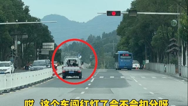 路中间停算闯红灯吗？2类抓拍规则不同，扣分与否差很大！