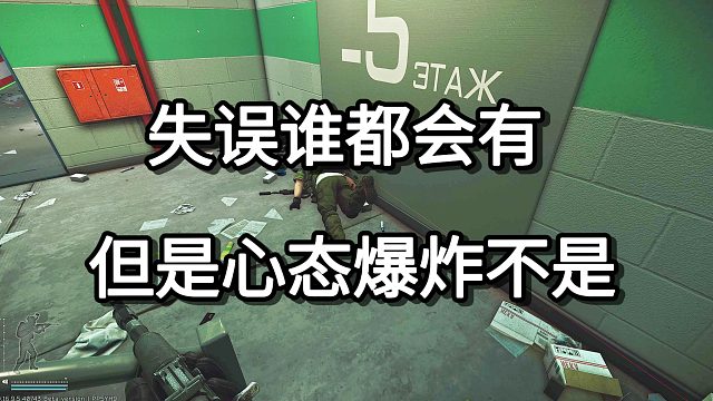 失误谁都会有 但是心态爆炸不是